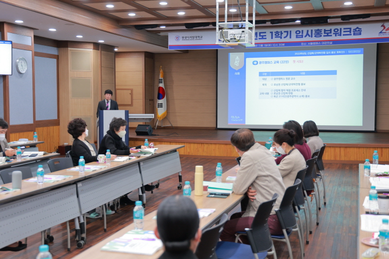 2023학년도 1학기 입시홍보 워크숍2