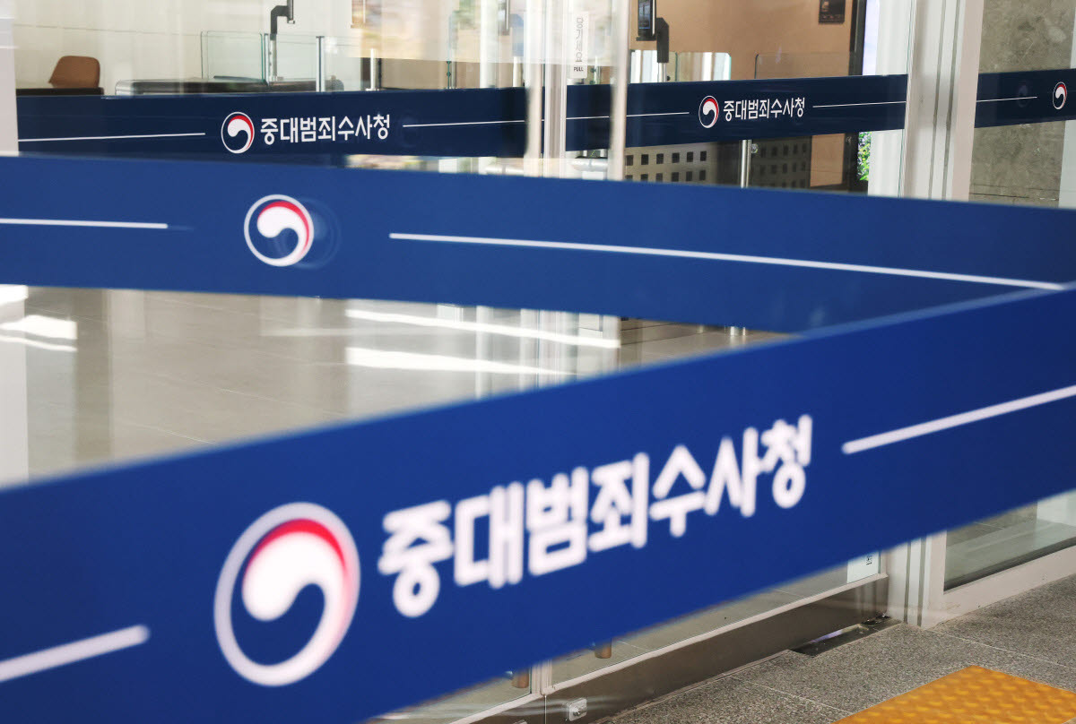 중대범죄수사청