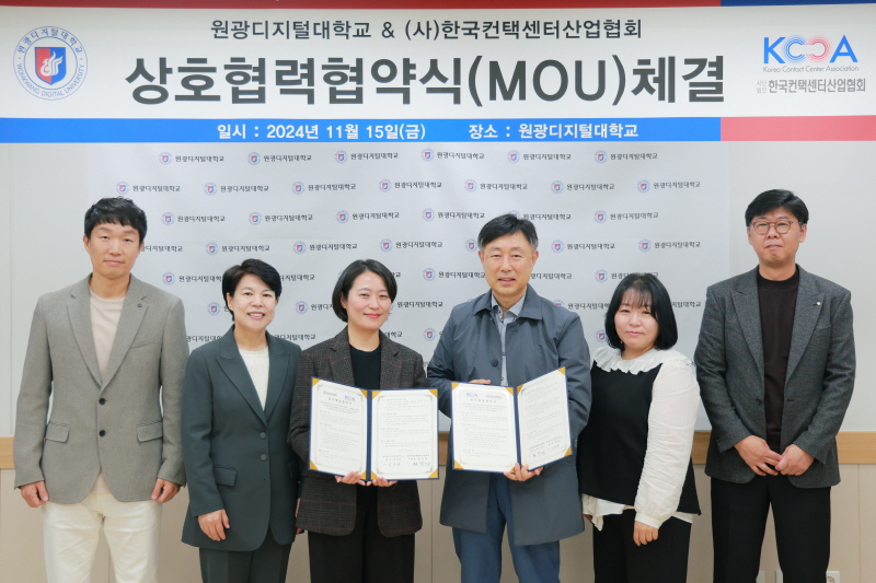 (사)한국컨택센터산업협회와 MOU 체결1