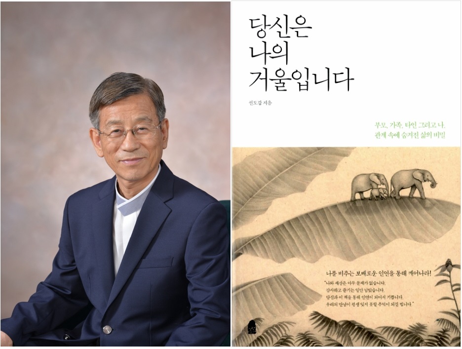 권도갑 교수와 책 표지 이미지