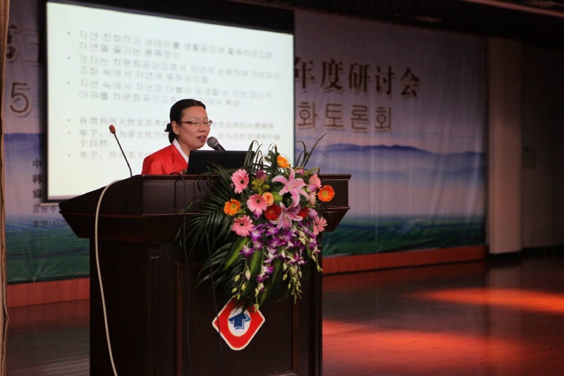 손연숙 교수 발표 모습