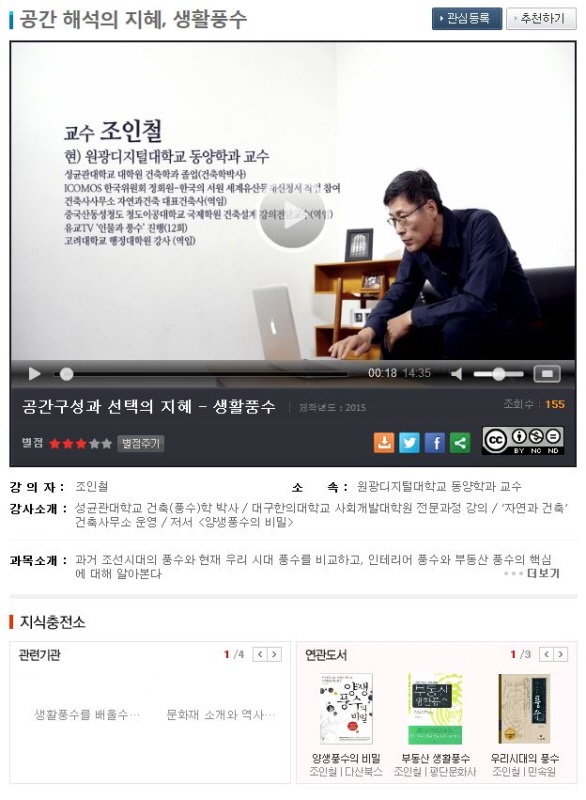 동양학과 조인철 교수 모습