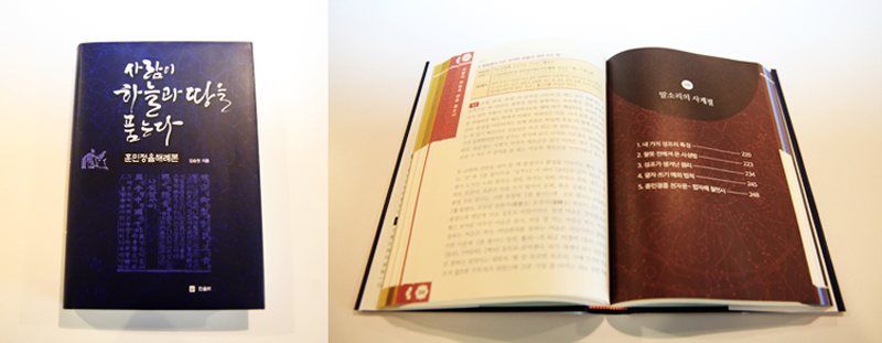 ‘사람이 하늘과 땅을 품는다’ 책 이미지