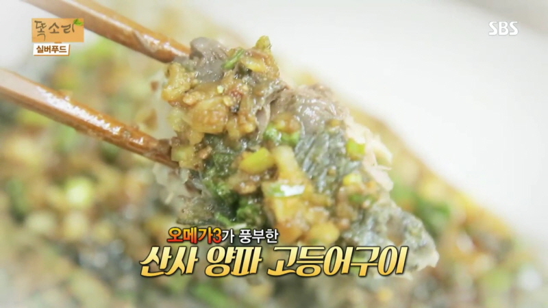 산사 양파 고등어구이 이미지