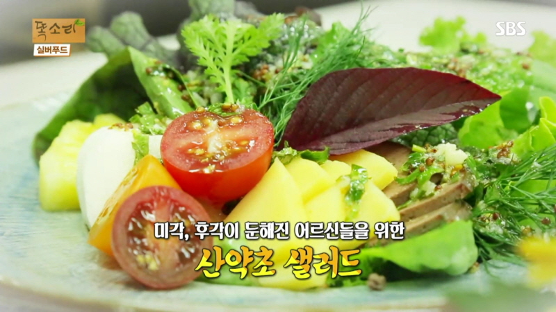 산약초 샐러드 사진