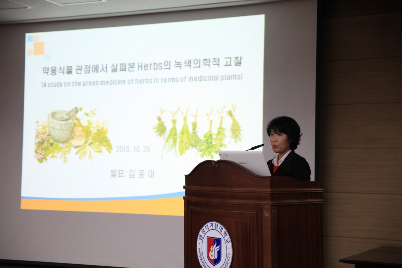 대학원 김종미 씨 발표 모습
