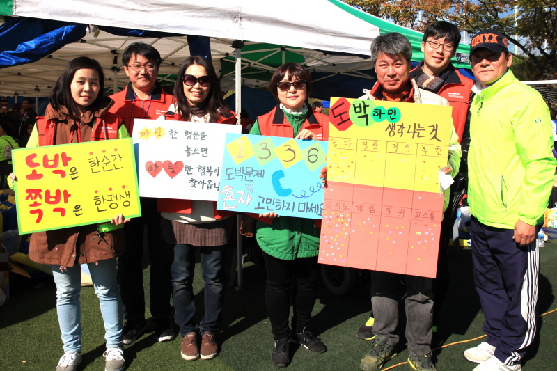 도박 예방 캠페인