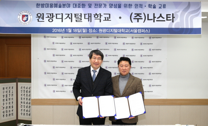 원광디지털대학교 남궁문 총장과 (주)나스타 김종완 대표