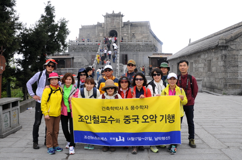조인철교수와 중국 오악 기행 단체사진
