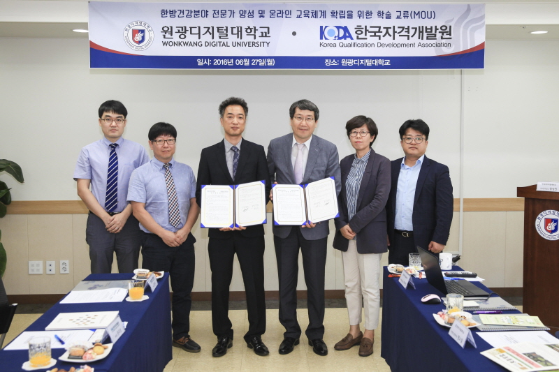 한국자격개발원과 원광디지털대학교 관계자 기념촬영