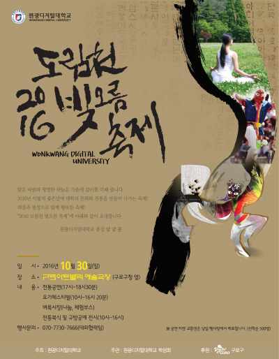 도림천빛오름축제