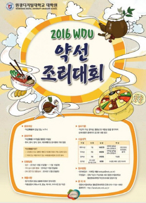 제 2회 약선조리대회 참가자 모집