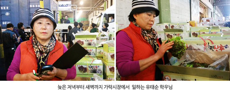 늦은 저녁부터 새벽까지 가락시장에서 일하는 유태순 학우님