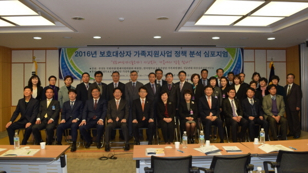 가족지원사업 심포지엄 개최