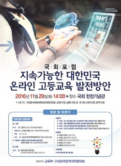 원대협, 사이버대학 역할 알리기 나서