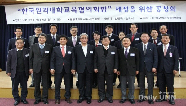 한국원격교육협의회법 제정을 위한 공청회