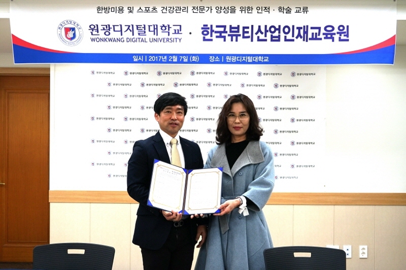 한국뷰티산업인재교육원과 협약체결