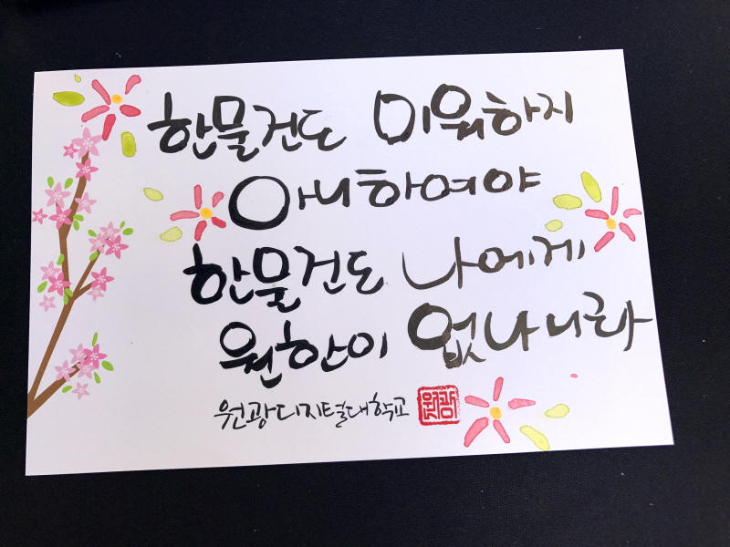 캘리그래피 글귀