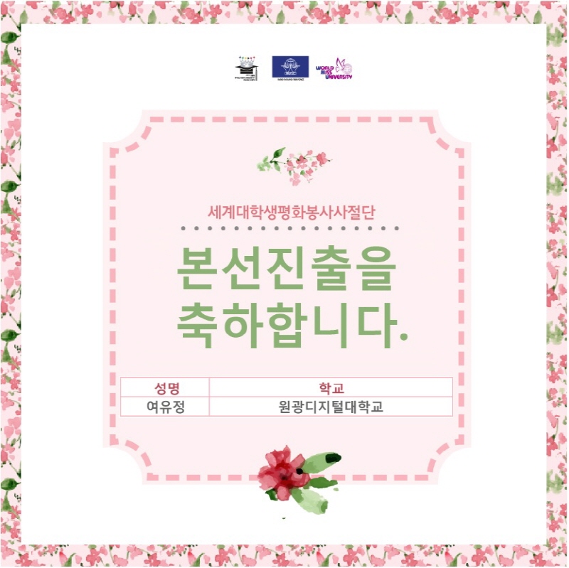 본선 진출자 발표 포스터