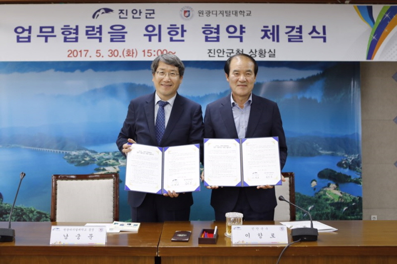 진안군, 원광디지털대학교 MOU체결
