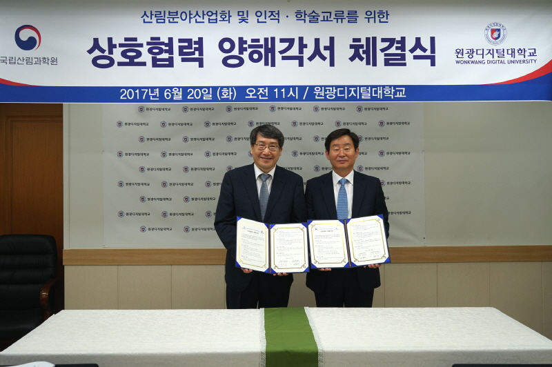 국립산림과학원과 업무협약식