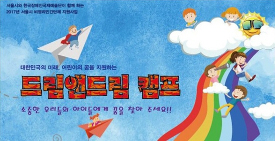 드림앤드림 캠프개최