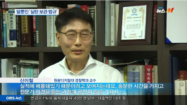 신이철교수 인터뷰 장면