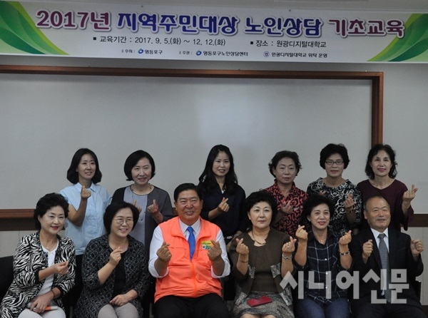 영등포구 구민대상 노인상담 기초교육과정 운영시작