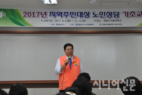 영등포구 구민대상 노인상담 기초교육과정 운영시작