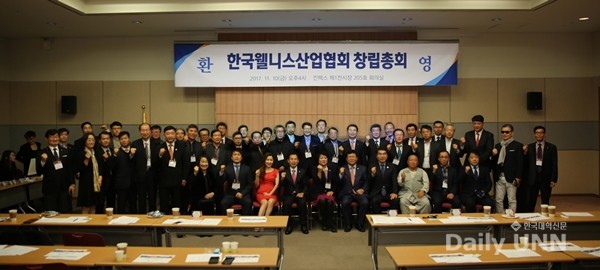 한국웰니스산업협회, 창립총회 개최