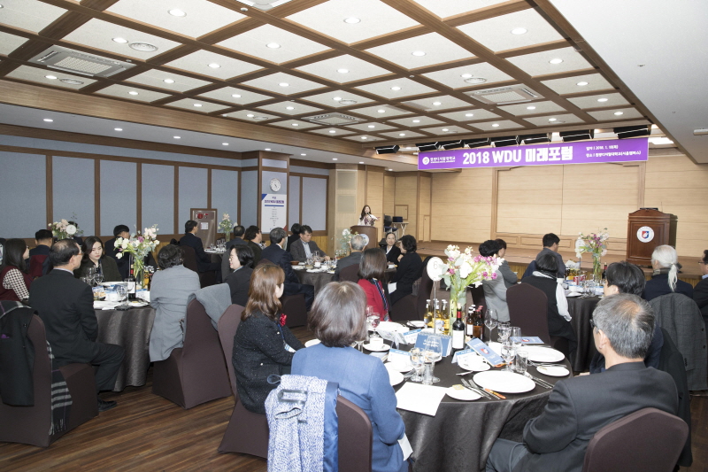 2018WDU미래포럼 사진