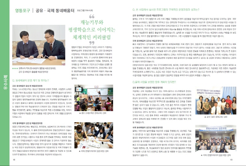 성과집 인터뷰 게재 지면 - 인터뷰내용은 하단에