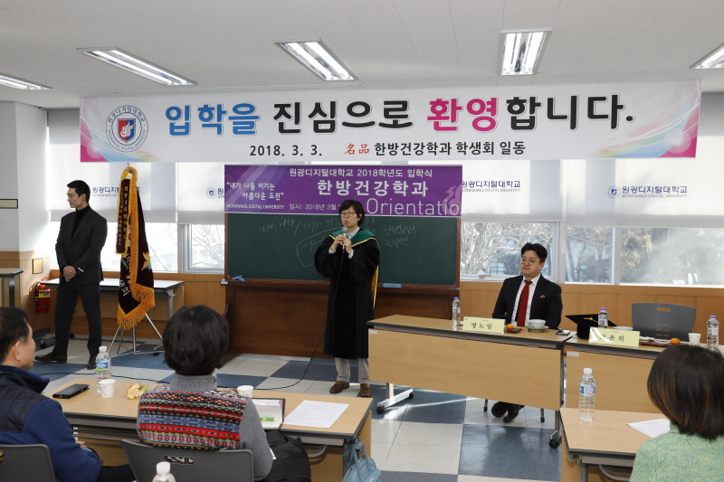 한방건강학과 모임