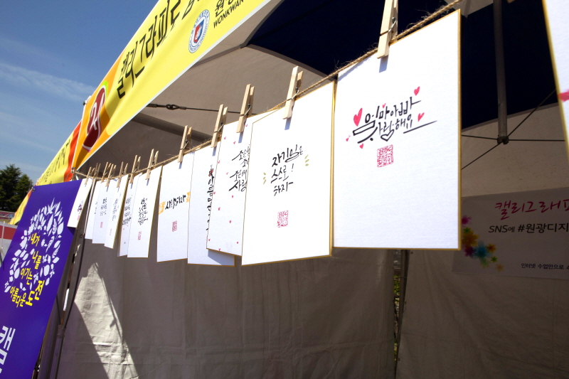 행사장 캘리그라피 부스