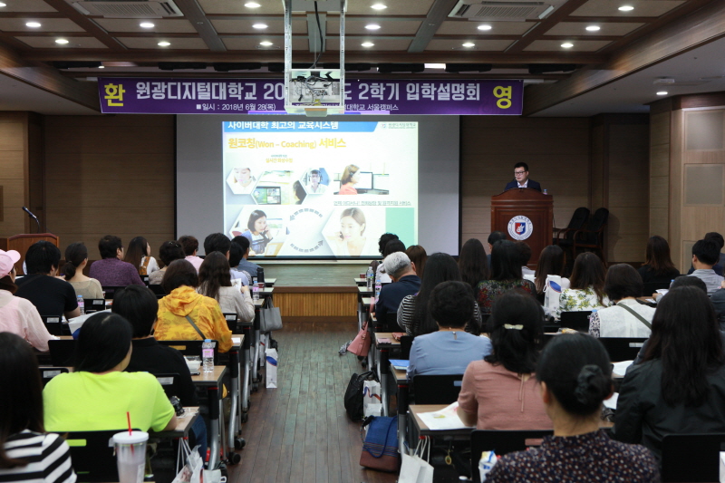 서울캠퍼스 입학설명회 진행 모습