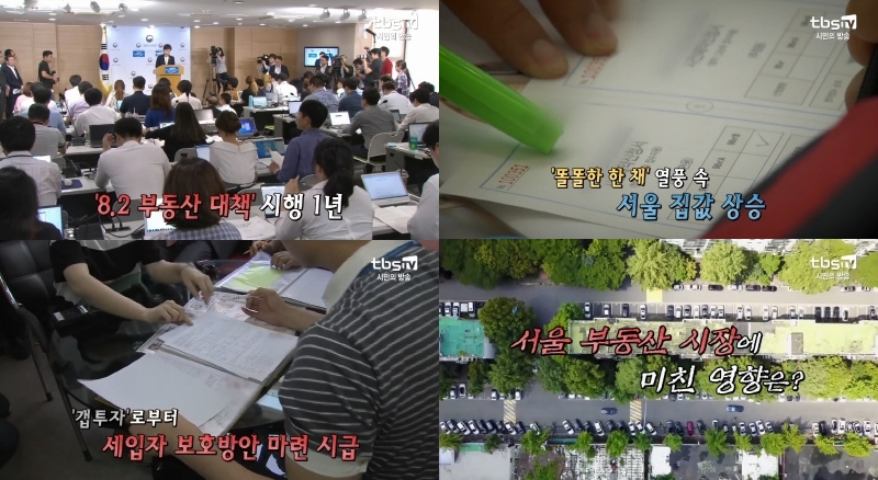 부동산학과 강남훈 교수 출연