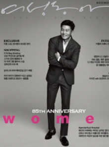 여성동아 11월호 표지사진