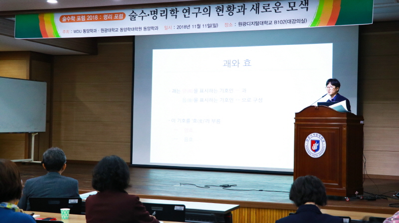 정재상 교수 발표 모습