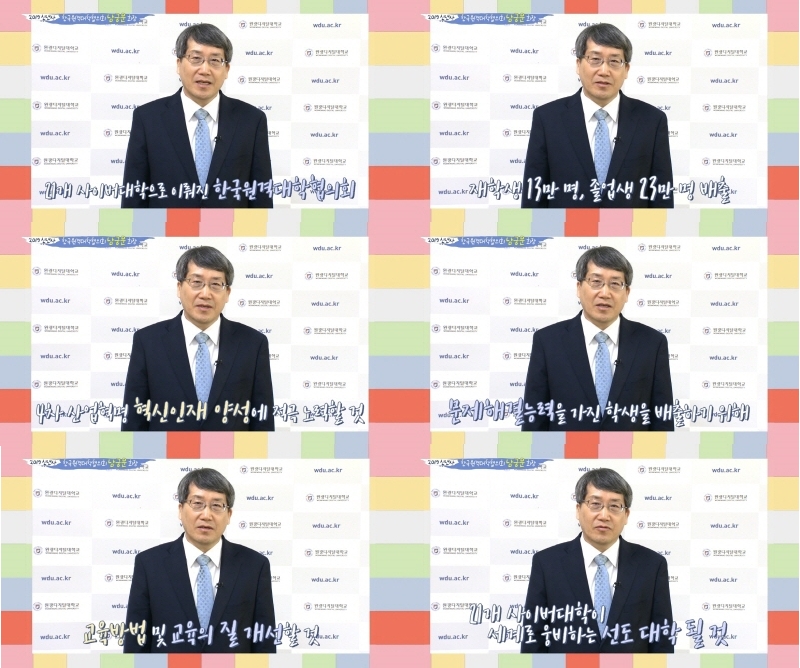총장님 신년사