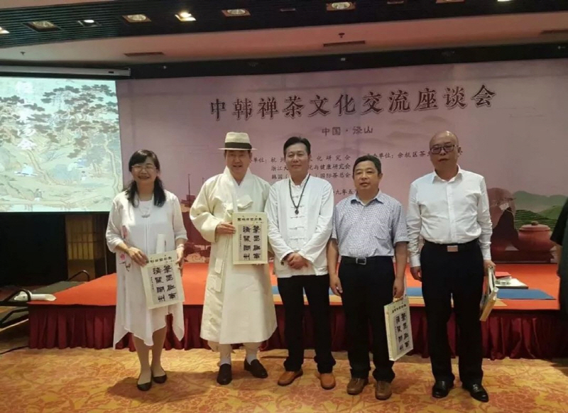 국제차문화교류 대화행사