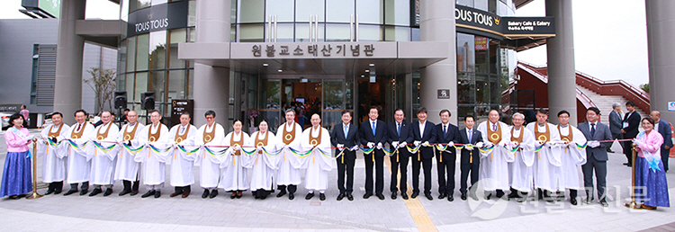 원불교소태산기념관 개관식 및 봉불식
