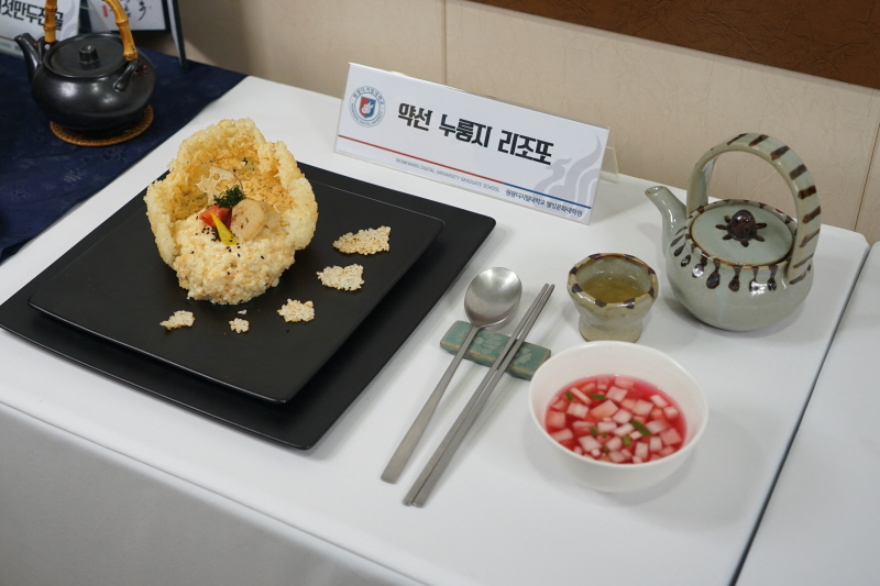 출품 약선음식-약선 누룽지 리조또