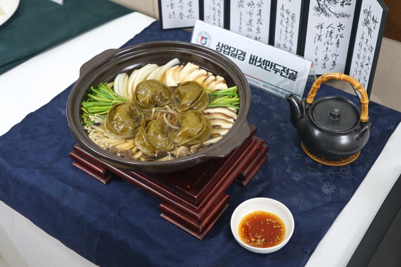 출품 약선음식-상엽길경 버섯만두전골