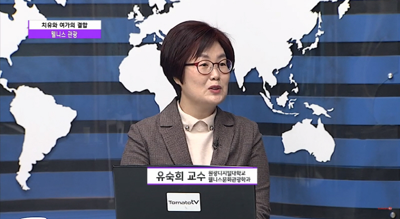 웰니스문화관광학과 유숙희 교수