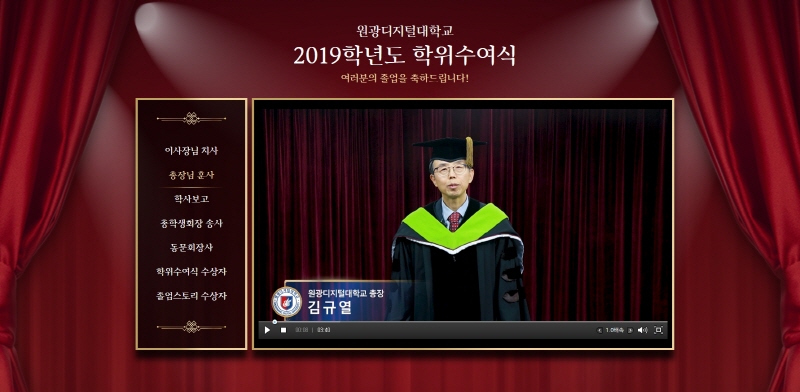 사이버 학위수여식 진행화면