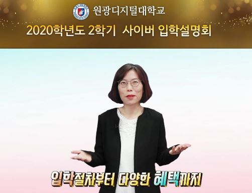 원광디지털대학교 류은주 입학협력처장