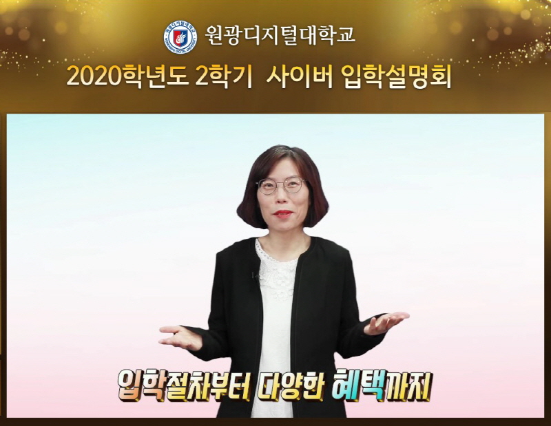 사이버 입학설명회 화면