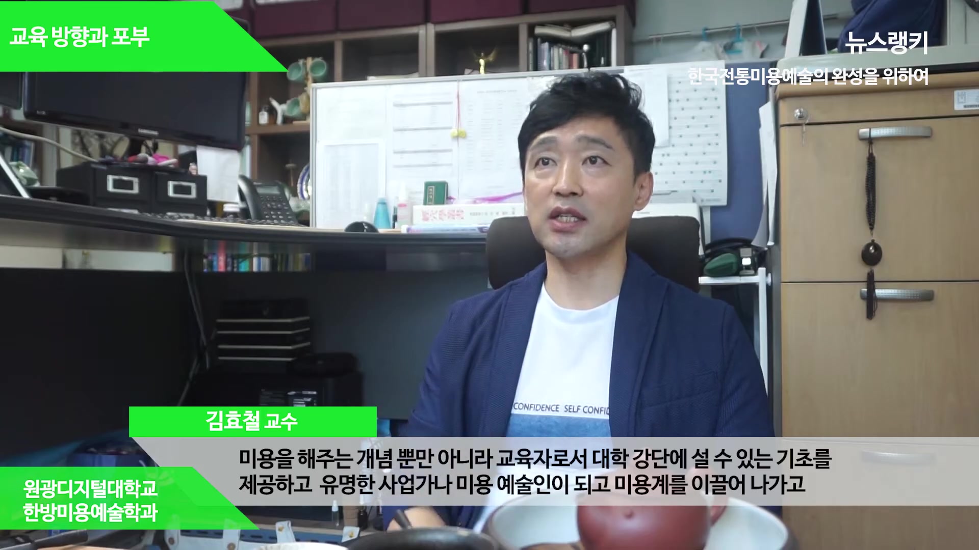 한방미용예술학과 김효철교수