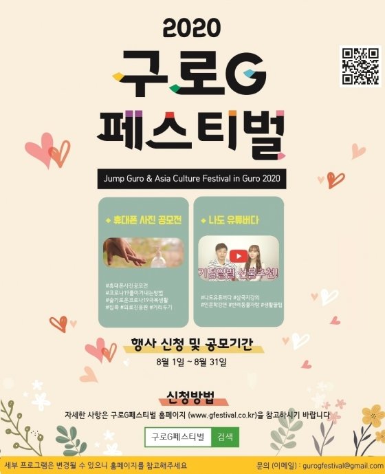 2020 구로G 페스티벌 포스터