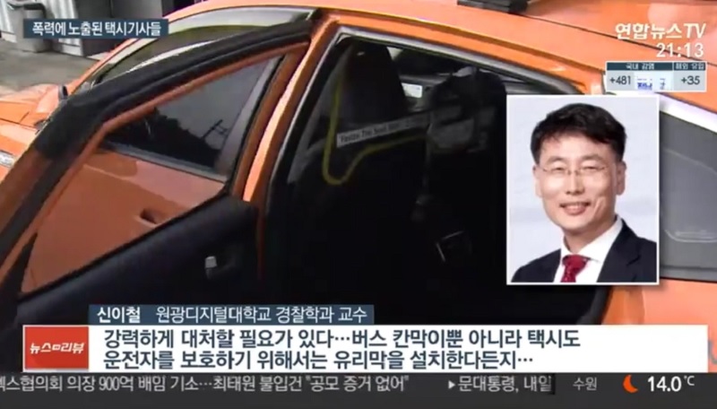 원광디지털대 경찰학과 신이철 교수님 인터뷰 사진